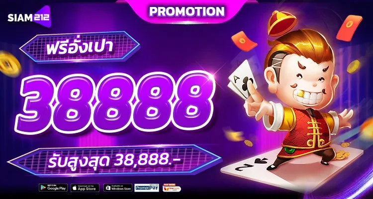 siam212 ทางเข้า